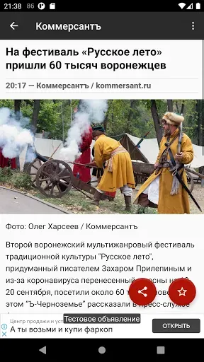 Скриншот 2 — Новости 36: Воронеж