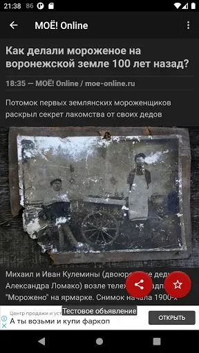 Скриншот 4 — Новости 36: Воронеж
