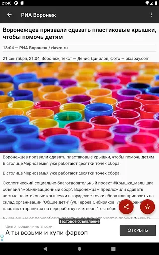 Скриншот 8 — Новости 36: Воронеж