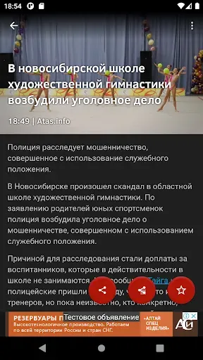 Скриншот 2 — Новости 54: Новосибирск