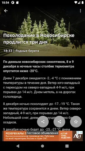 Скриншот 4 — Новости 54: Новосибирск