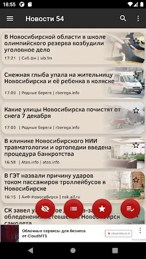 Скриншот 5 — Новости 54: Новосибирск