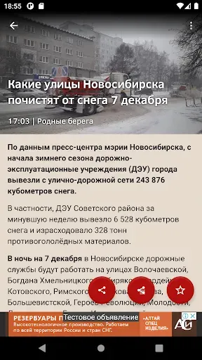 Скриншот 6 — Новости 54: Новосибирск