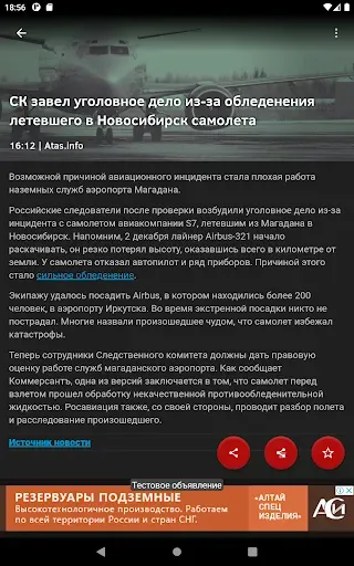Скриншот 8 — Новости 54: Новосибирск