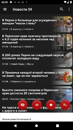 Скриншот 1 — Новости 59: Пермский край