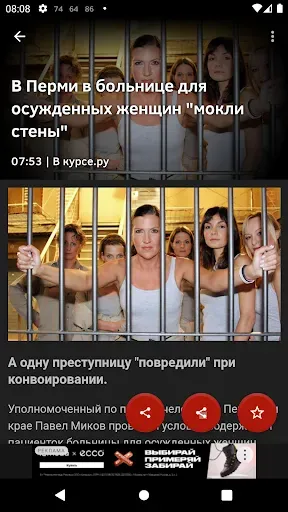 Скриншот 2 — Новости 59: Пермский край