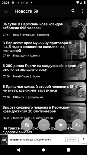 Скриншот 3 — Новости 59: Пермский край