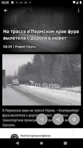 Скриншот 4 — Новости 59: Пермский край