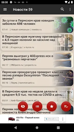 Скриншот 5 — Новости 59: Пермский край