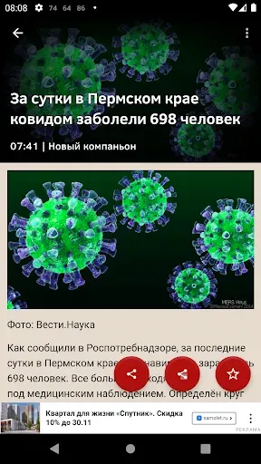 Скриншот 6 — Новости 59: Пермский край