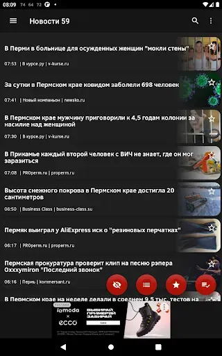 Скриншот 7 — Новости 59: Пермский край