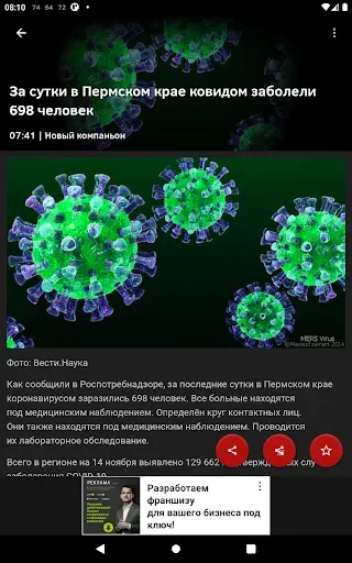Скриншот 8 — Новости 59: Пермский край