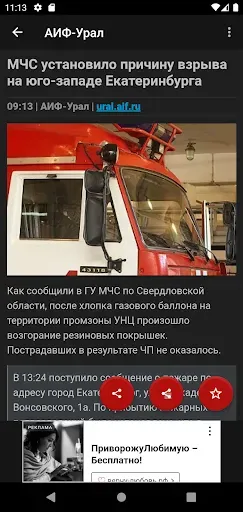 Скриншот 2 — Новости 66: Екатеринбург
