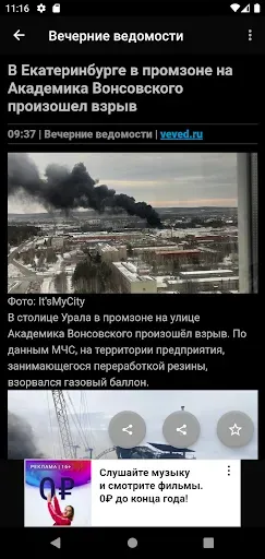 Скриншот 4 — Новости 66: Екатеринбург