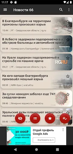 Скриншот 5 — Новости 66: Екатеринбург