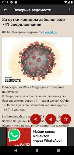 Скриншот 6 — Новости 66: Екатеринбург