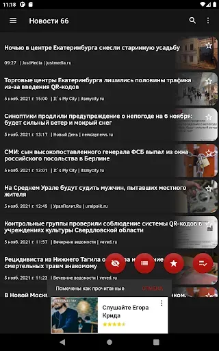 Скриншот 7 — Новости 66: Екатеринбург