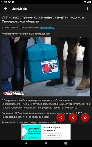 Скриншот 8 — Новости 66: Екатеринбург