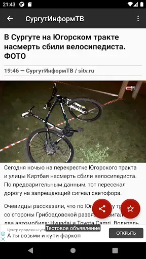 Скриншот 2 — Новости 86: Сургут и ХМАО