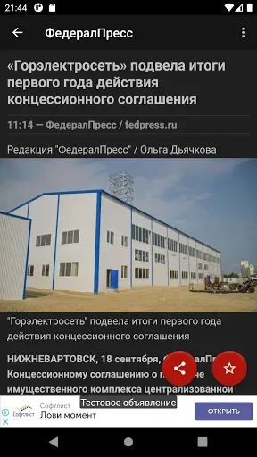 Скриншот 4 — Новости 86: Сургут и ХМАО