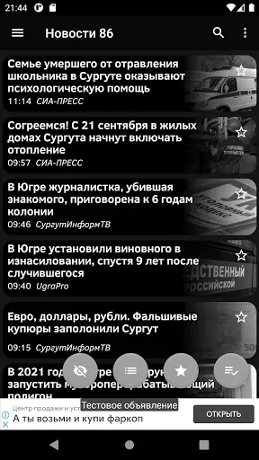 Скриншот 5 — Новости 86: Сургут и ХМАО