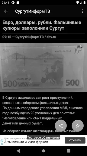 Скриншот 6 — Новости 86: Сургут и ХМАО