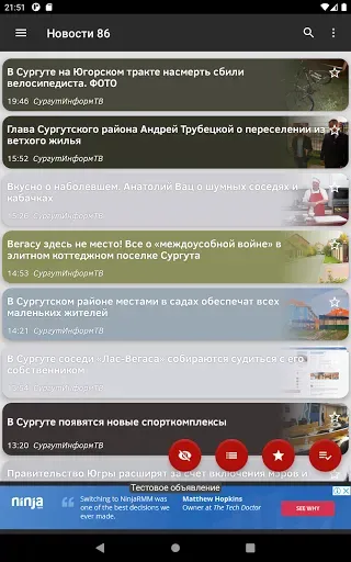 Скриншот 7 — Новости 86: Сургут и ХМАО