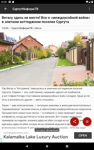 Скриншот 8 — Новости 86: Сургут и ХМАО