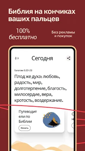 Скриншот 1 — Приложение Библия Lite