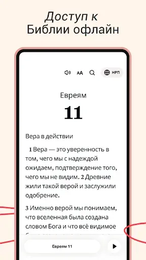Скриншот 2 — Приложение Библия Lite