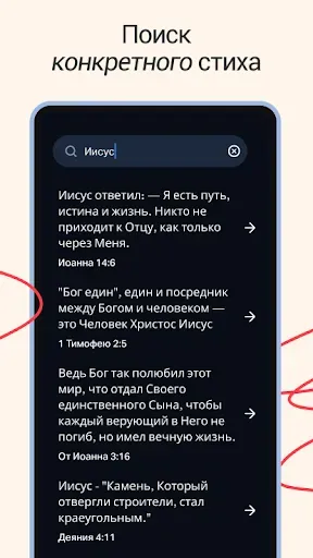 Скриншот 3 — Приложение Библия Lite