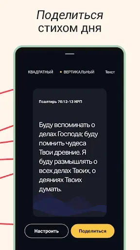 Скриншот 6 — Приложение Библия Lite