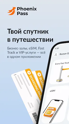 Скриншот 8 — Phoenix Pass