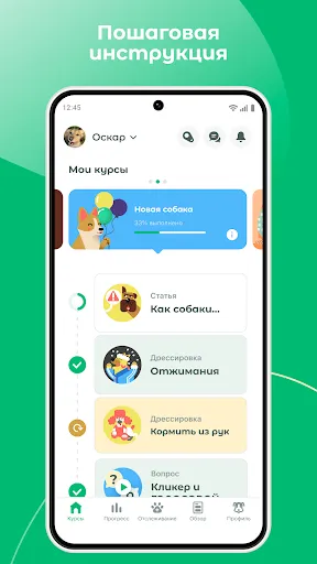 Скриншот 2 — Дого - Дрессировка Собак