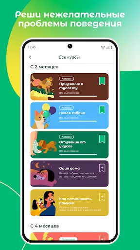 Скриншот 7 — Дого - Дрессировка Собак