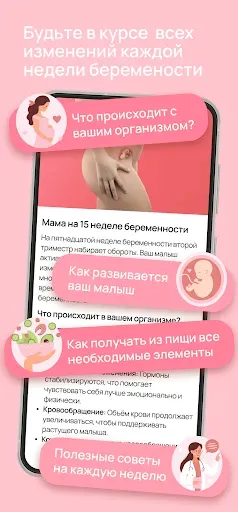 Скриншот 2 — Belo: Беременность по неделям