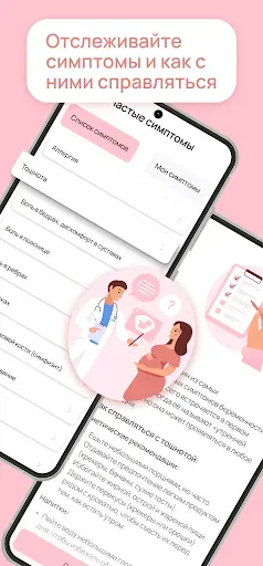 Скриншот 3 — Belo: Беременность по неделям