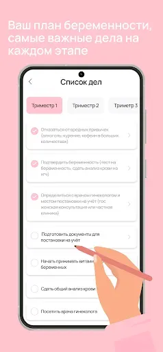 Скриншот 4 — Belo: Беременность по неделям