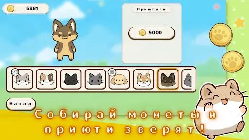 Скриншот 2 — Animal Tenya Wanya