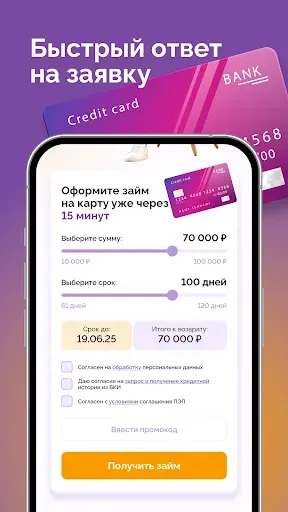 Скриншот 4 — Fin5 - Деньги на карту