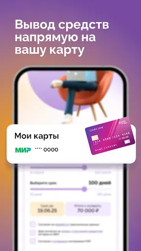 Скриншот 5 — Fin5 - Деньги на карту