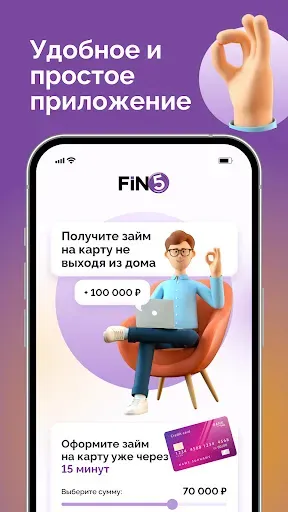 Скриншот 6 — Fin5 - Деньги на карту