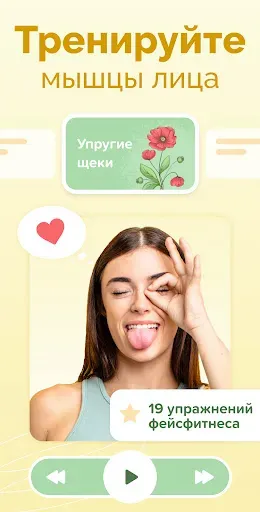 Скриншот 2 — Массаж Лица от Морщин - ForYou