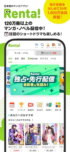 Скриншот 1 — 漫画 ”Ｒｅｎｔａ”マンガ レンタル漫画アプリ