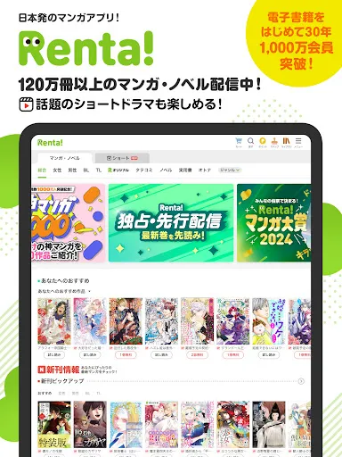 Скриншот 7 — 漫画 ”Ｒｅｎｔａ”マンガ レンタル漫画アプリ