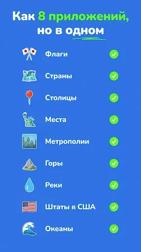 Скриншот 3 — Гео викторина: GeoGeek
