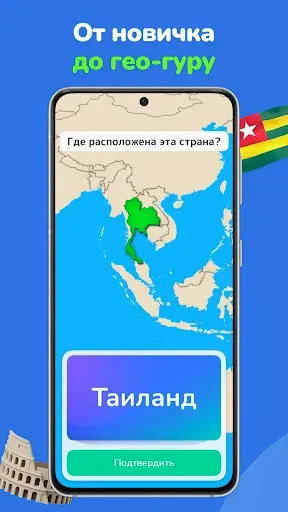 Скриншот 4 — Гео викторина: GeoGeek