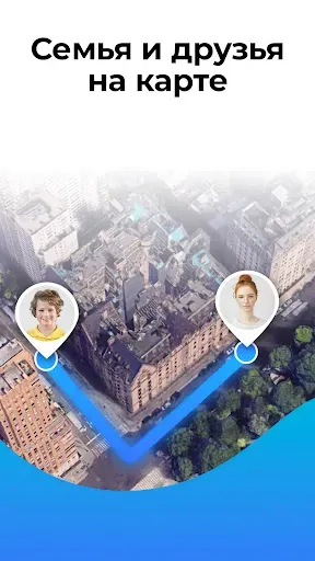 Скриншот 1 — GeoLocator — Семейный локатор