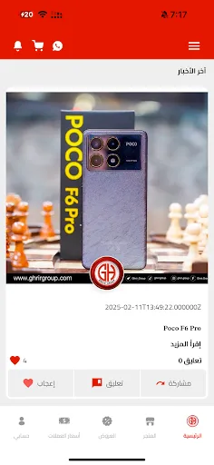 Скриншот 2 — مجموعة غرير Ghrir Group