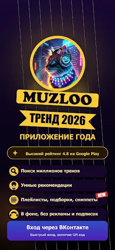 Скриншот 1 — Muzloo - музыка из ВК